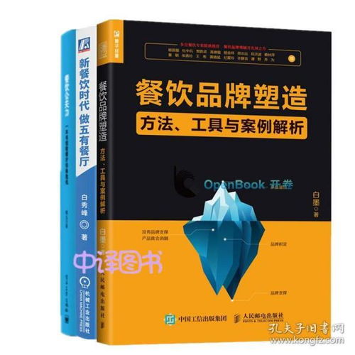 《餐饮品牌制胜指南 三本书与六行实践》