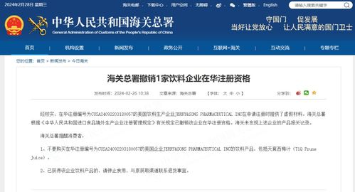 警惕“证”从口入 停止食用涉事饮品，守好舌尖安全关