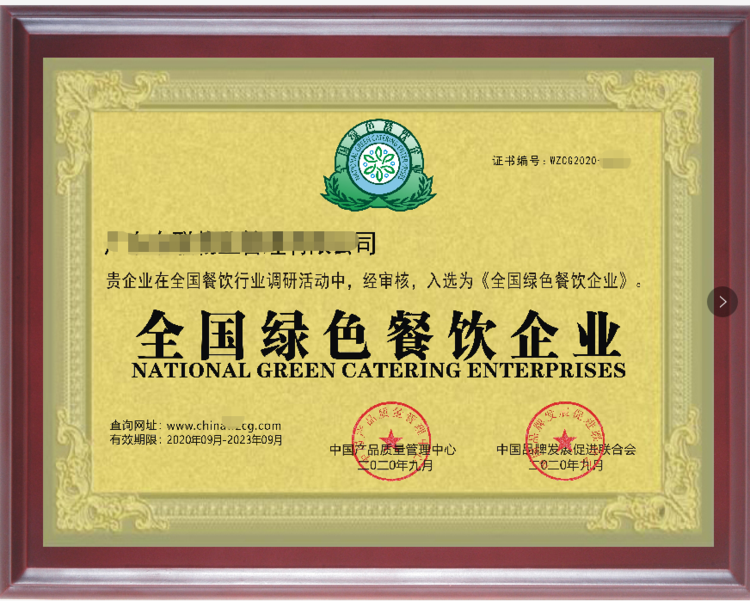 绿色使命与卓越管理 全国绿色餐饮企业证书的认证价值与实践路径